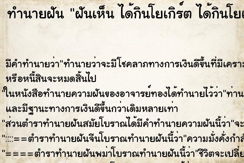 ทำนายฝันฝันเห็นได้กินโยเกิร์ตได้กินโยเกิร์ต ทำนายฝันทำนายฝันฝันเห็นได้กินโยเกิร์ตได้กินโยเกิร์ต